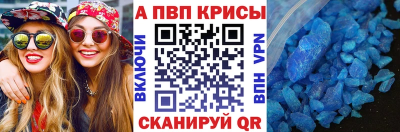 A PVP Crystall  Купить закладки  Калининград 