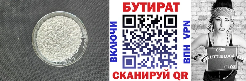 Бутират 99%  Купить  Калининград 